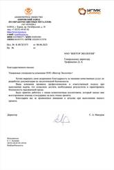 АО «Кировский завод по обработке цветных металлов»