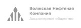 АО «Волжская Нефтяная Компания»