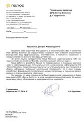 АО «Полюс Логистика»