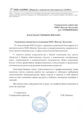 ООО «Салюс»