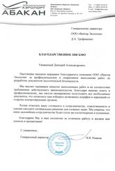 АО «Аэропорт Абакан»