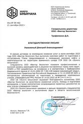 ООО Старательная Артель «Золото Ыныкчана»