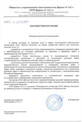 ООО Фирма «С.А.С.»