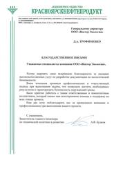 АО «Красноярскнефтепродукт»